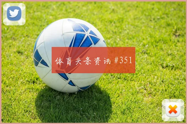 阿根廷vs阿尔及利亚小组赛历史交锋