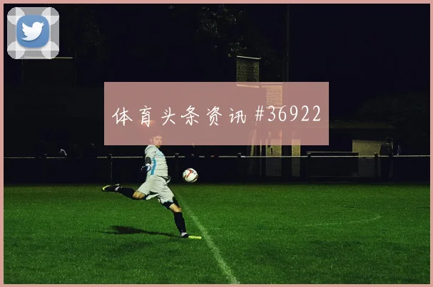 多纳鲁马单场双响创纪录